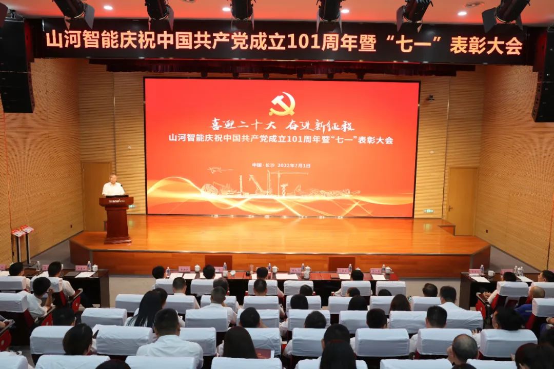 开云官方注册-开云(中国)
智能庆祝中国共产党成立101周年暨“七一”表彰大会隆重举行