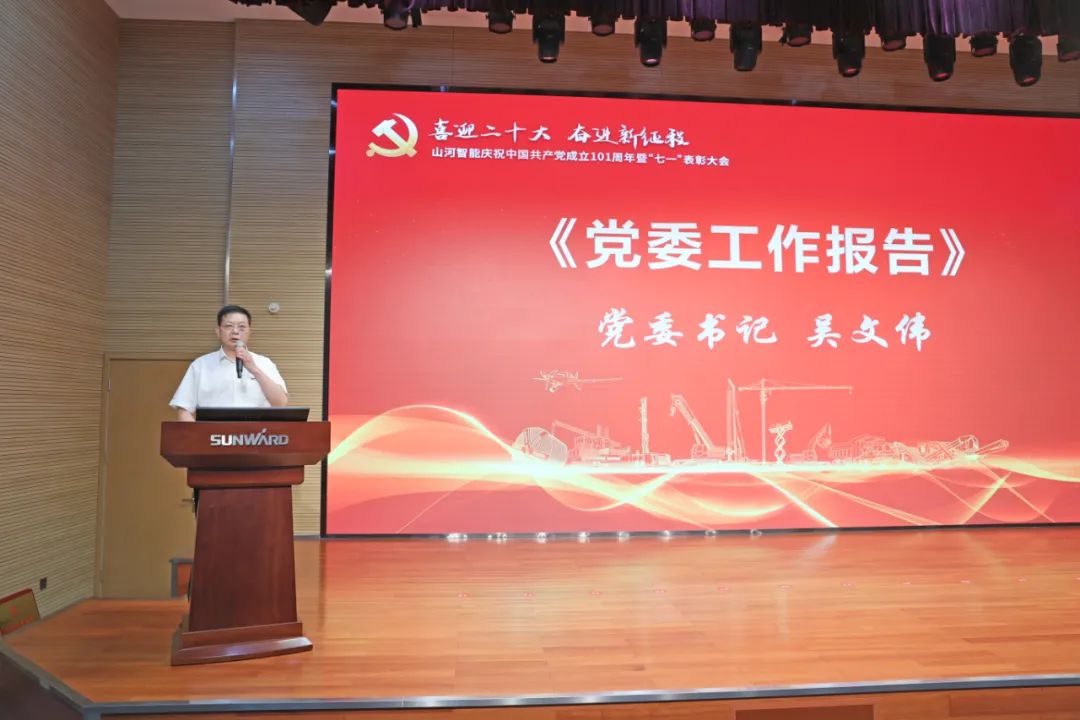 开云官方注册-开云(中国)
智能庆祝中国共产党成立101周年暨“七一”表彰大会隆重举行