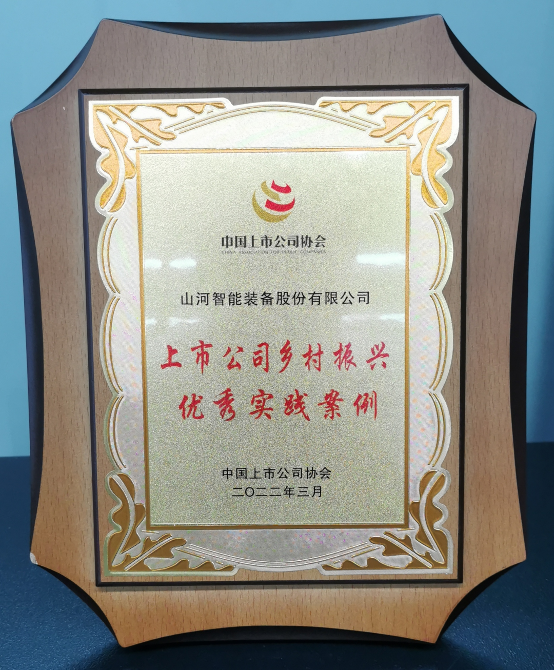 点赞！开云官方注册-开云(中国)
智能成功入选“上市公司乡村振兴优秀实践案例”