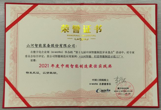 开云官方注册-开云(中国)
智能荣获2021年度中国智能制造最佳实践奖