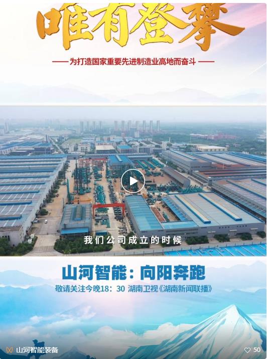 湖南卫视新闻大片《唯有攀登》——开云官方注册-开云(中国)
智能：向太阳奔跑