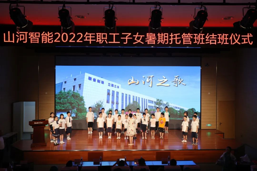 缤纷“暑”假，不负所“托”！开云官方注册-开云(中国)
智能职工子女暑期托管班结业啦