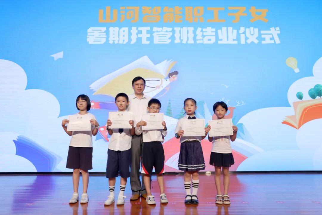 缤纷“暑”假，不负所“托”！开云官方注册-开云(中国)
智能职工子女暑期托管班结业啦