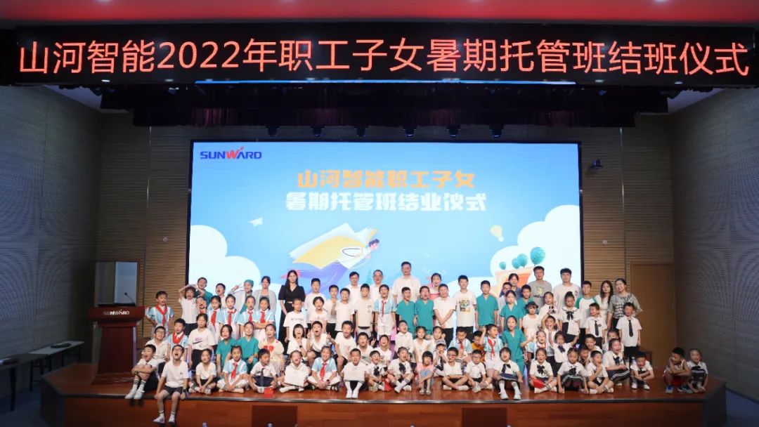 缤纷“暑”假，不负所“托”！开云官方注册-开云(中国)
智能职工子女暑期托管班结业啦