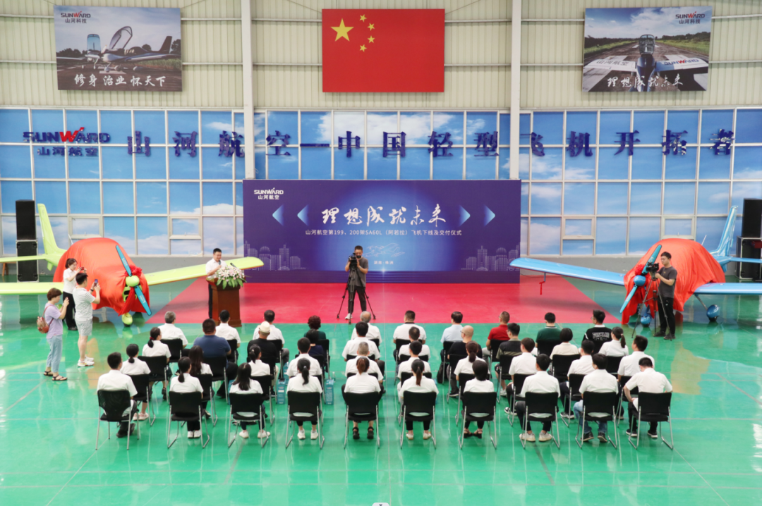 23个月交付100架！开云官方注册-开云(中国)
航空第 199、200 架阿若拉飞机顺利下线交付