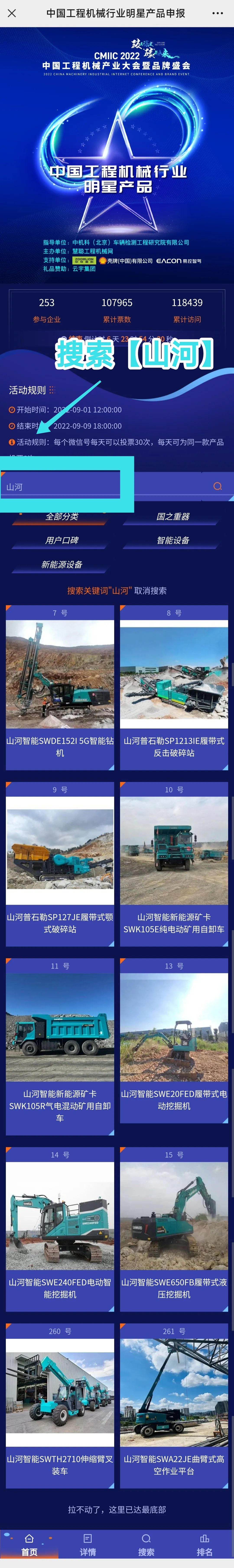 快来投票！一起助力开云官方注册-开云(中国)
智能装备产品顺利“出道”