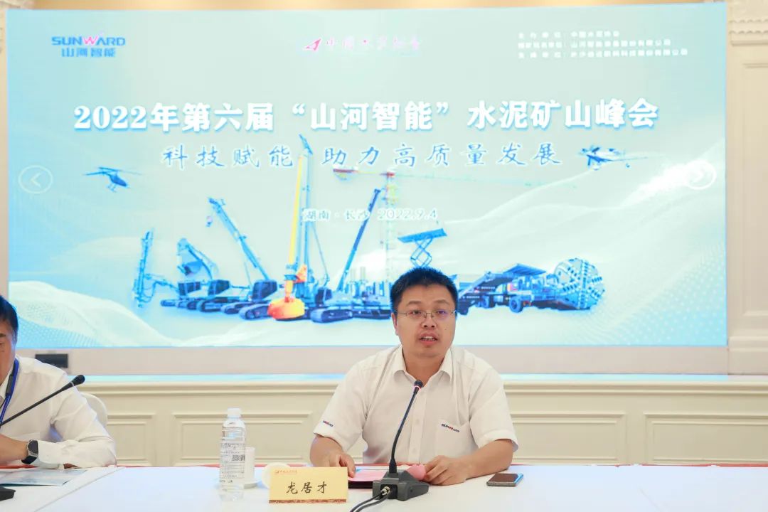 科技赋能，助力高质量发展！第六届开云官方注册-开云(中国)
智能水泥矿山峰会在长沙召开