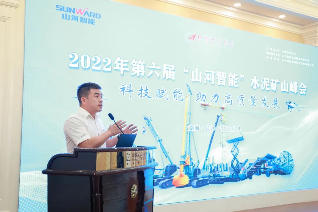 科技赋能，助力高质量发展！第六届开云官方注册-开云(中国)
智能水泥矿山峰会在长沙召开