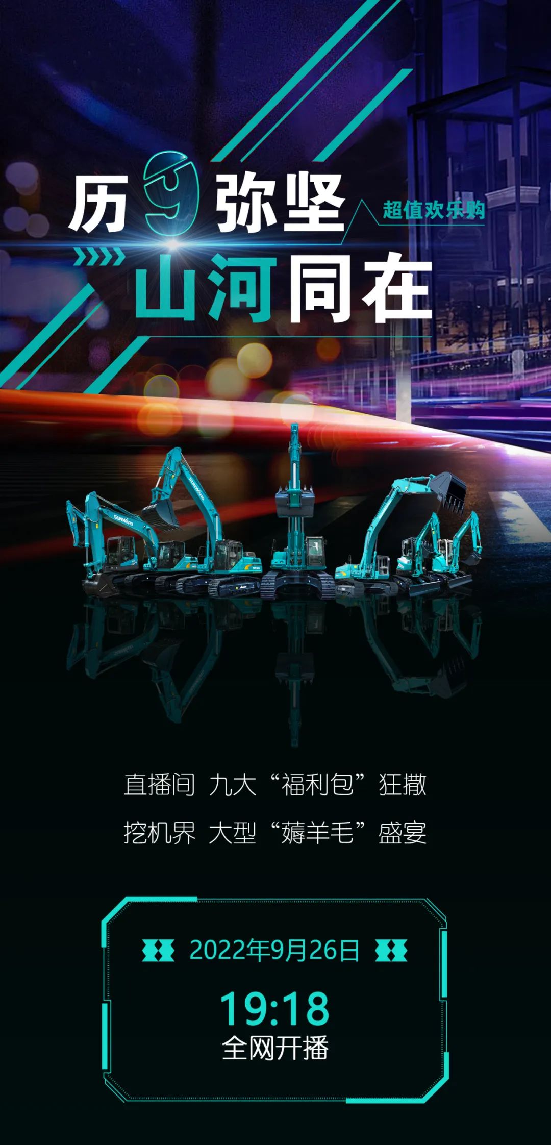 直播互动，9大福利！开云官方注册-开云(中国)
智能超值欢乐购与你相约9.26