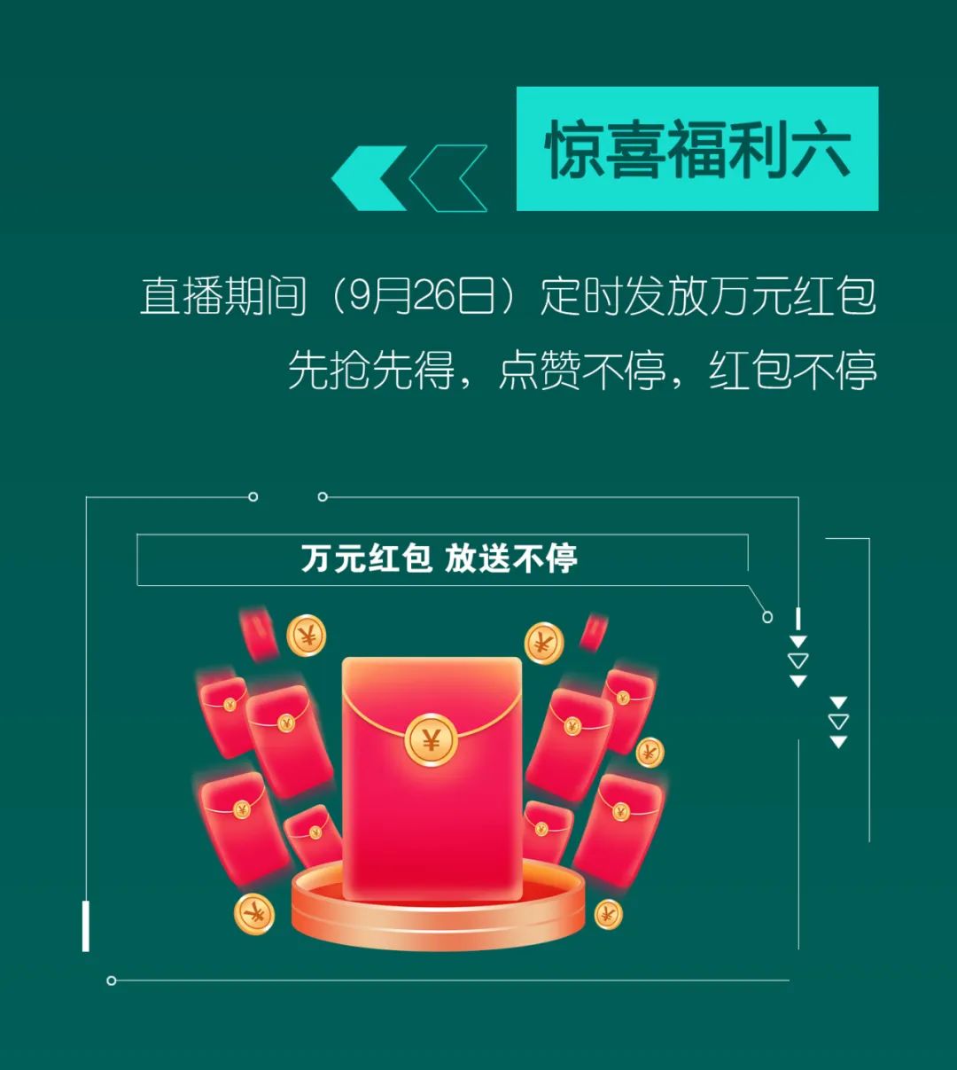 直播互动，9大福利！开云官方注册-开云(中国)
智能超值欢乐购与你相约9.26