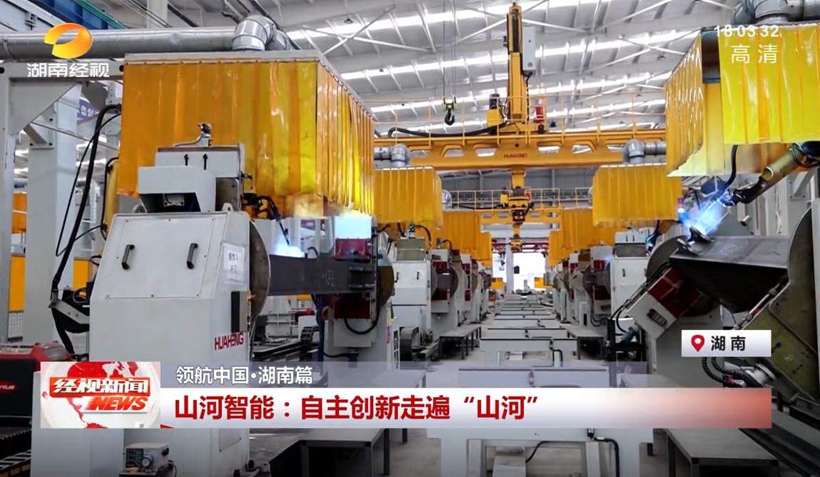 湖南经视 | 开云官方注册-开云(中国)
智能：自主创新走遍“开云官方注册-开云(中国)
”