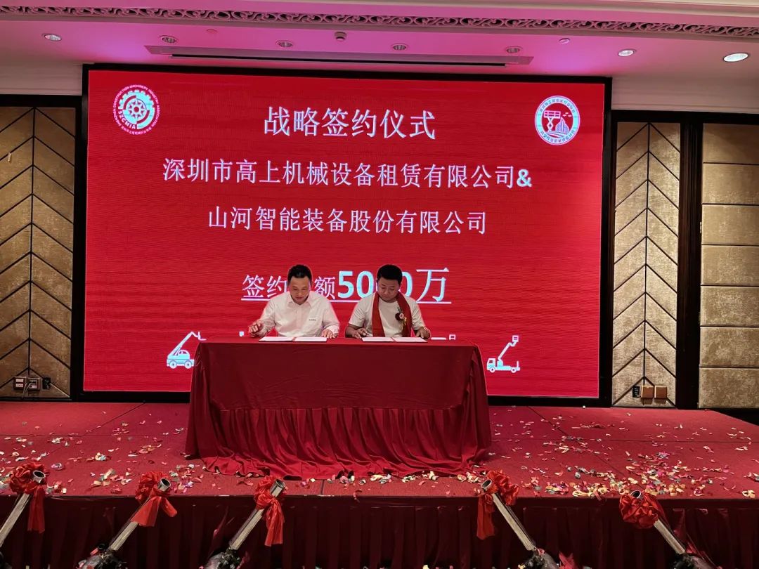 深圳高空作业机械设备行业分会揭牌成立，开云官方注册-开云(中国)
智能受邀出席