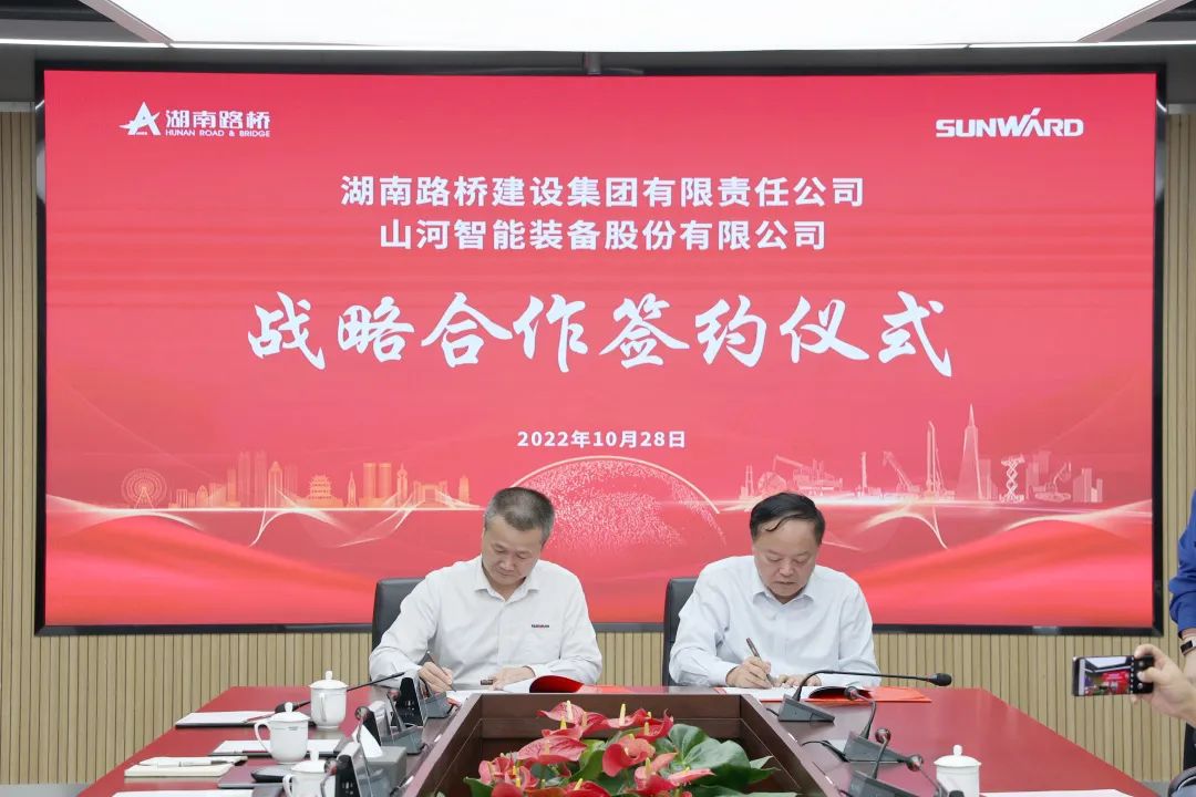 强强联合，夯实湖南工程建设湘军！开云官方注册-开云(中国)
智能与湖南路桥签订战略合作协议