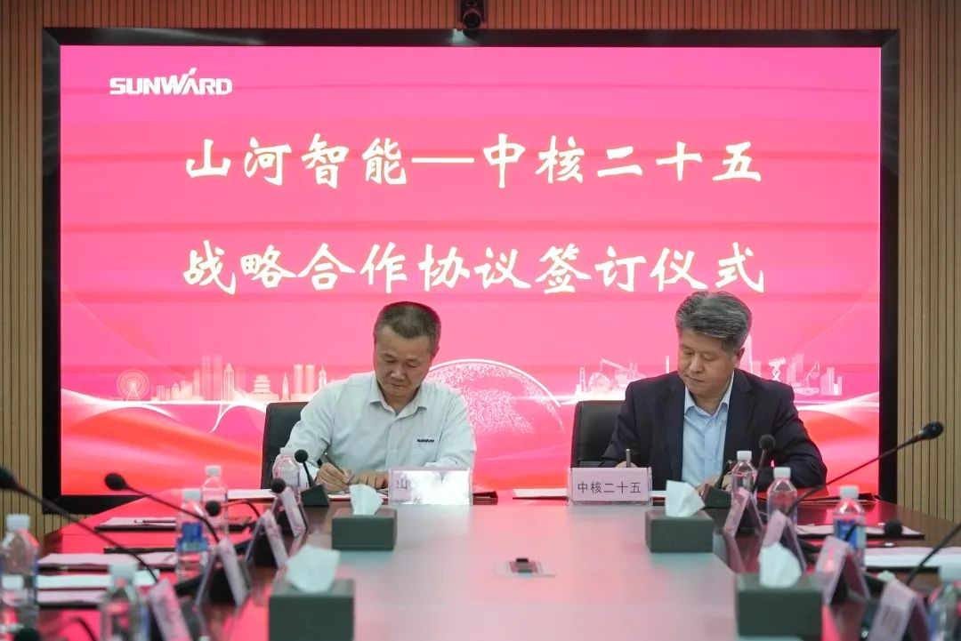 开云官方注册-开云(中国)
智能与中核二十五建设有限公司达成战略合作