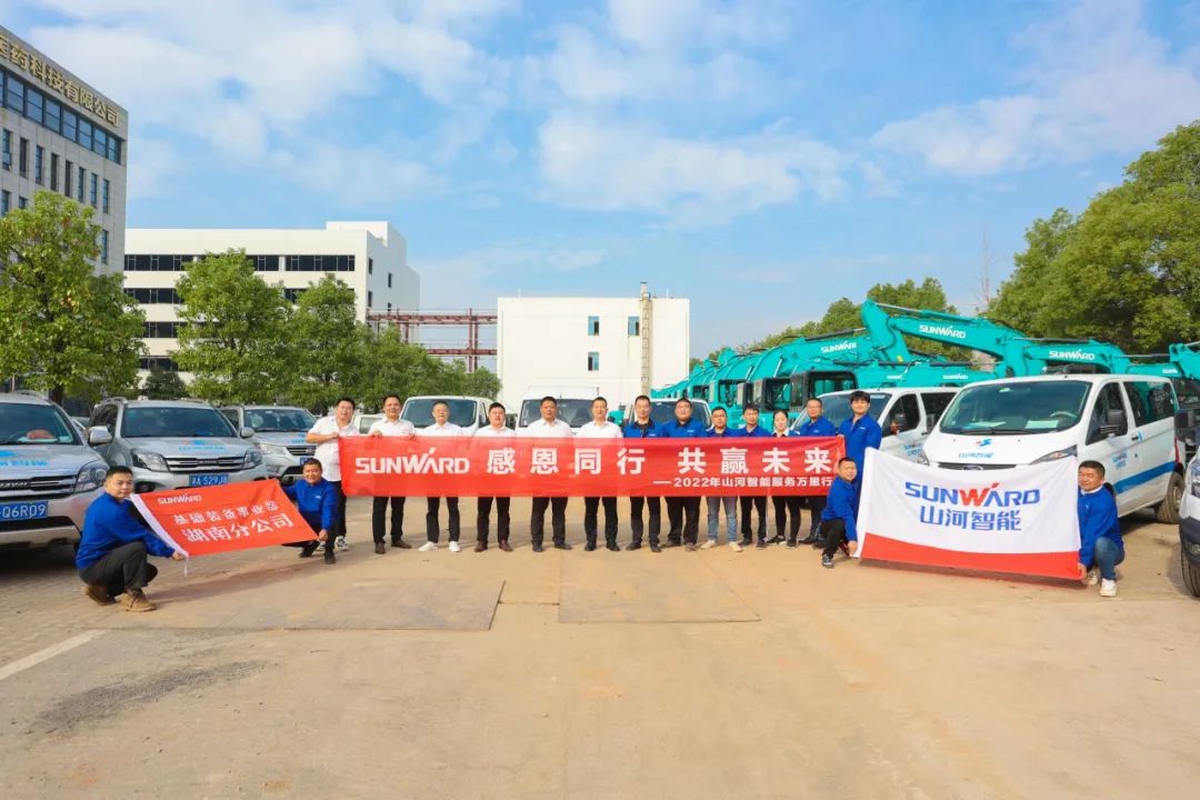 为客户创造价值！开云官方注册-开云(中国)
智能基础装备“服务万里行”火热进行中