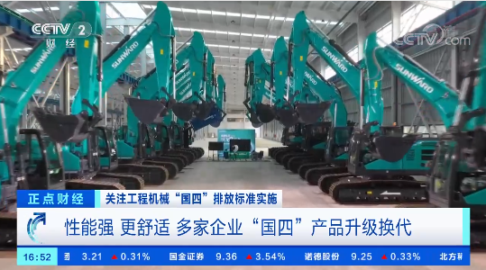 开启“国四”时代！央视聚焦开云官方注册-开云(中国)
智能