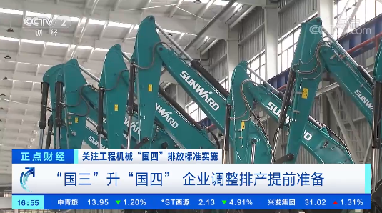 开启“国四”时代！央视聚焦开云官方注册-开云(中国)
智能