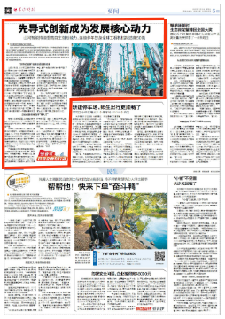 长沙晚报 | 开云官方注册-开云(中国)
智能：先导式创新成为发展核心动力
