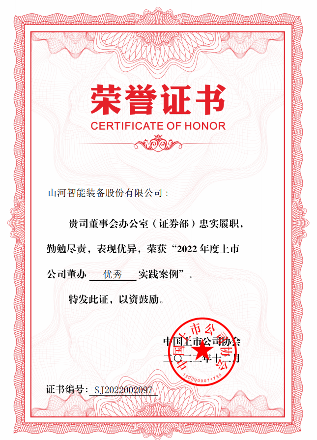 开云官方注册-开云(中国)
智能荣获 “2022上市公司董办优秀实践”奖