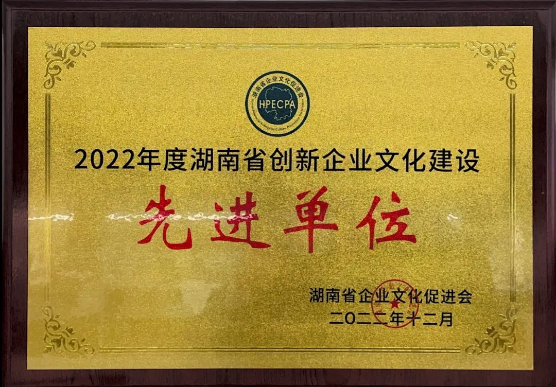 开云官方注册-开云(中国)
智能荣获2022年度“湖南省创新开云官方注册建设先进单位”称号