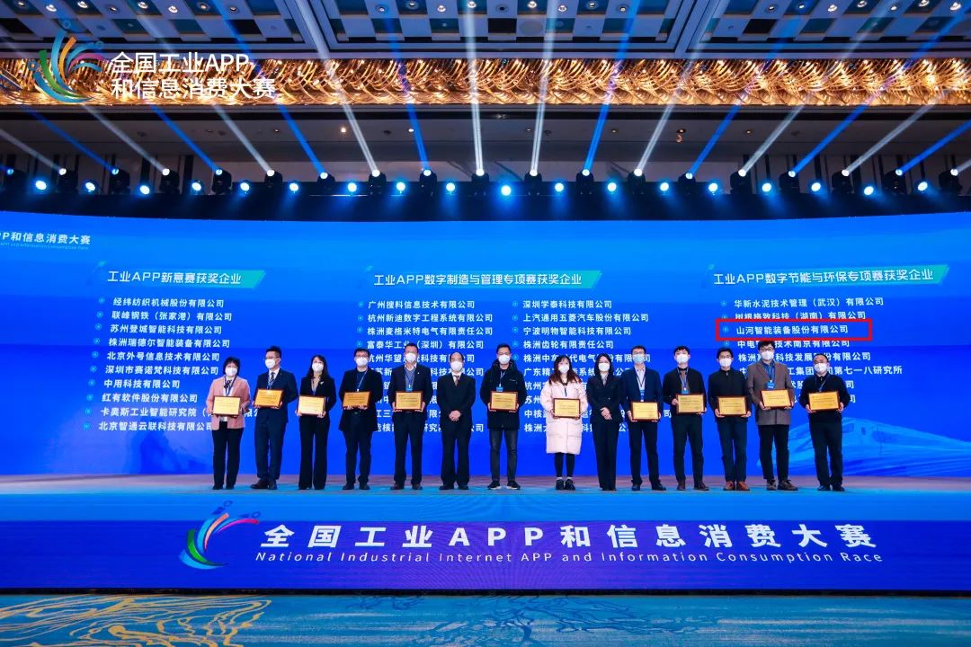 点赞！开云官方注册-开云(中国)
智能荣获工业APP数字节能与环保成果转化奖