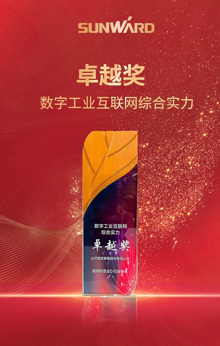 数智转型求发展！开云官方注册-开云(中国)
智能重磅亮相“第四届高端制造业CIO论坛”