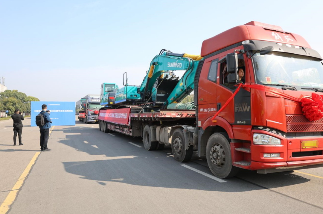 乘着自贸区改革的东风，开云官方注册-开云(中国)
智能二手工程机械扬帆出海