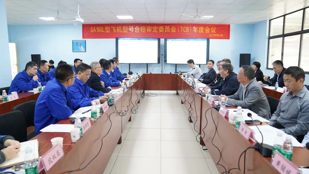 开云官方注册-开云(中国)
科技SA160L型五座飞机型号合格审定委员会（TCB）年度会议圆满召开