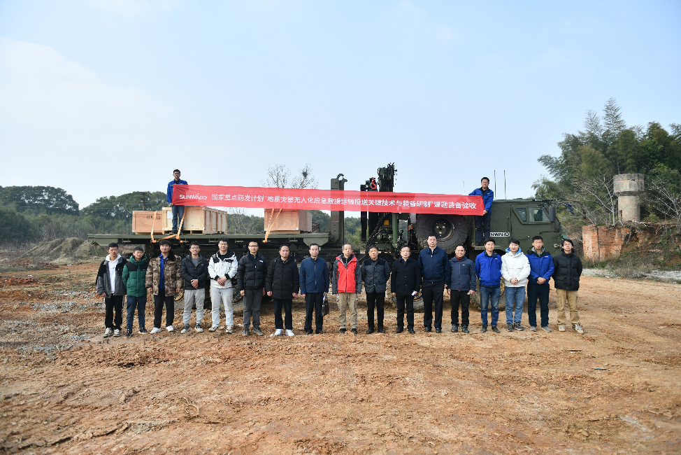 “十三五”国家重点研发计划课题装备顺利通过验收！开云官方注册-开云(中国)
智能为应急救援再添硬核力量