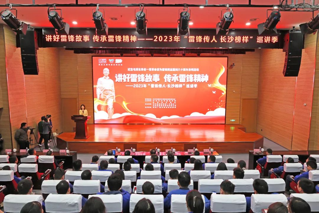 2023年“雷锋传人•长沙榜样”巡讲走进开云官方注册-开云(中国)
智能