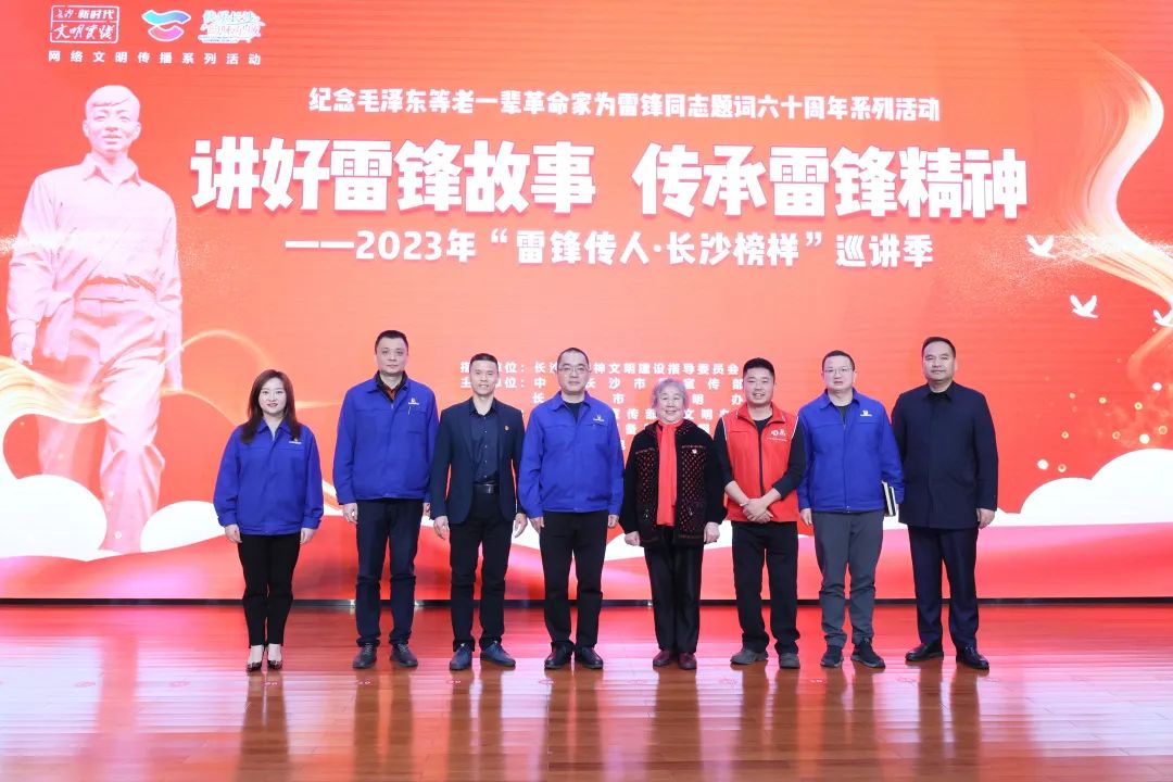 2023年“雷锋传人•长沙榜样”巡讲走进开云官方注册-开云(中国)
智能