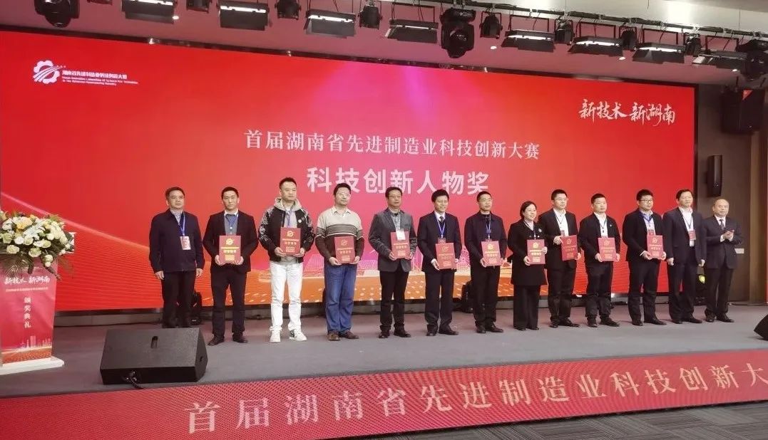 开云官方注册-开云(中国)
智能朱建新荣获“首届湖南省先进制造业科技创新大赛领军人物奖”