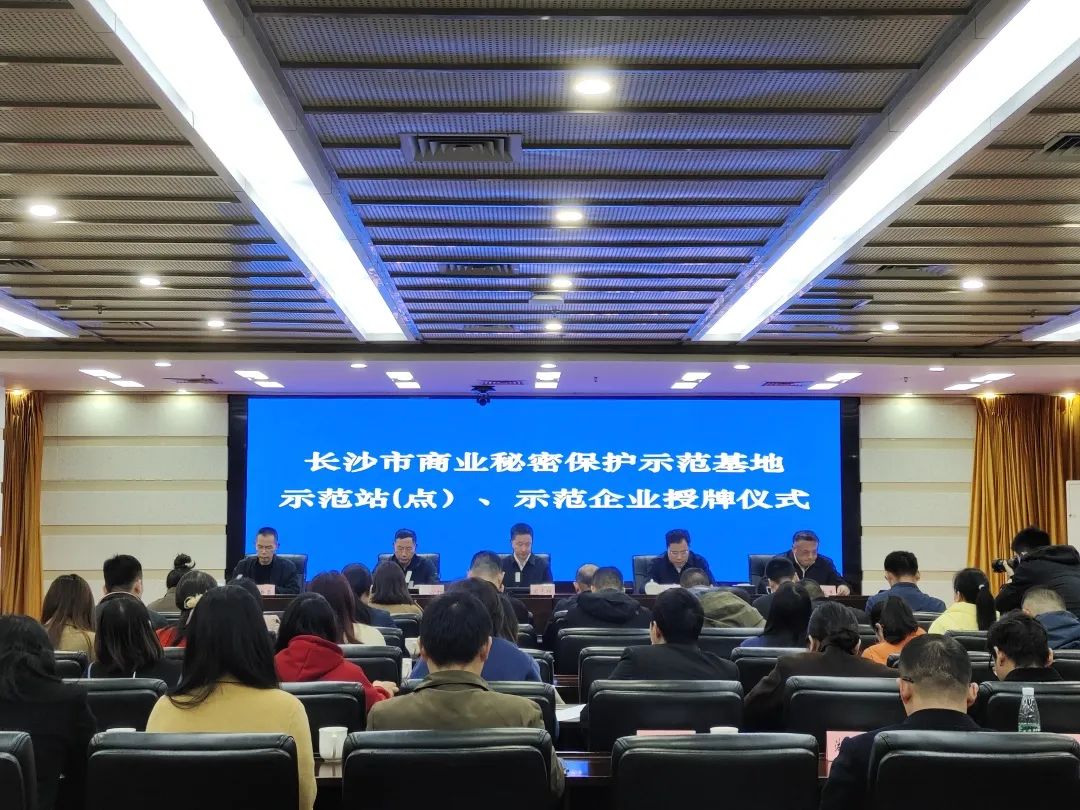 护航企业高质量发展！开云官方注册-开云(中国)
智能获评“长沙市商业秘密保护示范企业”