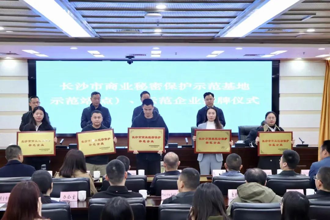 护航企业高质量发展！开云官方注册-开云(中国)
智能获评“长沙市商业秘密保护示范企业”