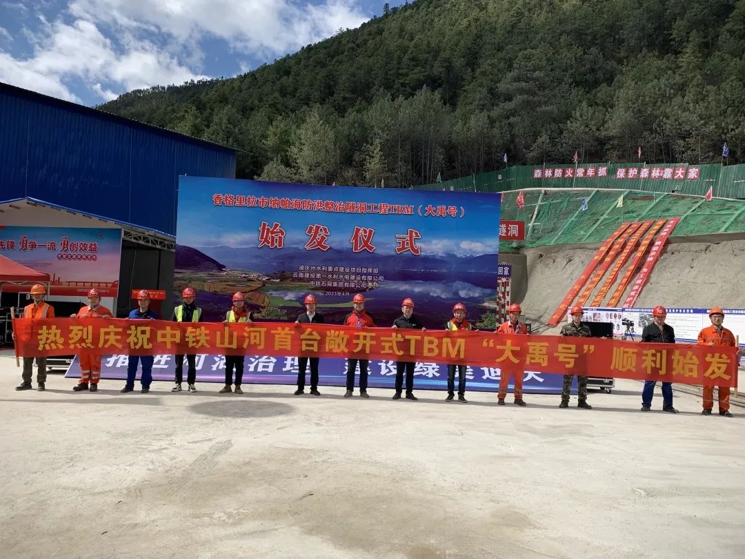 央媒关注！中铁开云官方注册-开云(中国)
首台TBM在国内最长高海拔水工隧洞项目顺利始发