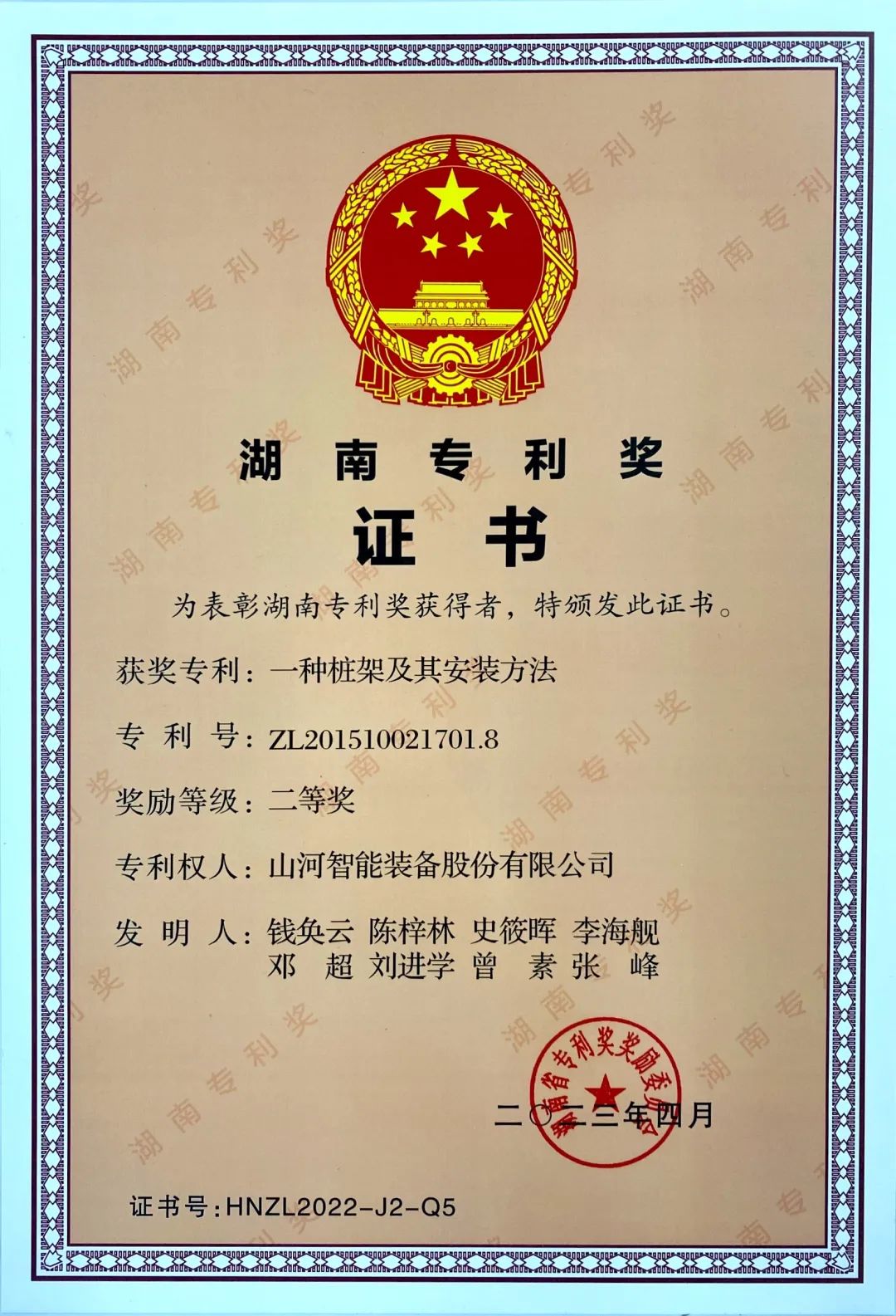 喜报！开云官方注册-开云(中国)
智能再获湖南省专利奖