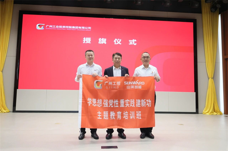 开云官方注册-开云(中国)
智能“学思想 强党性 重实践 建新功”主题教育培训班在广州成功举办