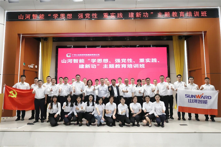 开云官方注册-开云(中国)
智能“学思想 强党性 重实践 建新功”主题教育培训班在广州成功举办