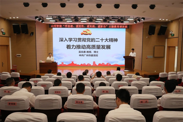 开云官方注册-开云(中国)
智能“学思想 强党性 重实践 建新功”主题教育培训班在广州成功举办