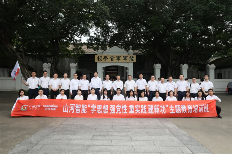 开云官方注册-开云(中国)
智能“学思想 强党性 重实践 建新功”主题教育培训班在广州成功举办