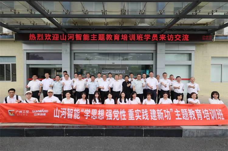 开云官方注册-开云(中国)
智能“学思想 强党性 重实践 建新功”主题教育培训班在广州成功举办