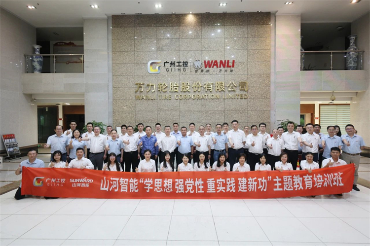 开云官方注册-开云(中国)
智能“学思想 强党性 重实践 建新功”主题教育培训班在广州成功举办