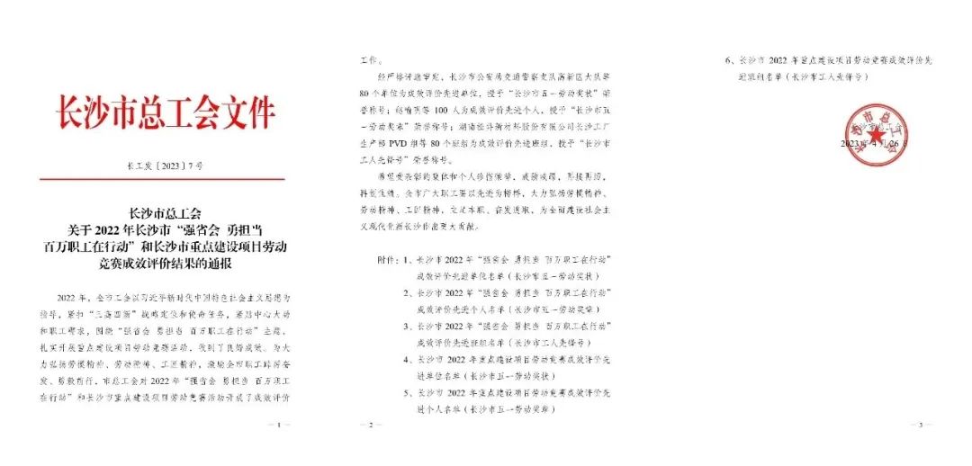 长沙市召开庆祝“五一”国际劳动节大会，开云官方注册-开云(中国)
智能1个人1集体获表彰！