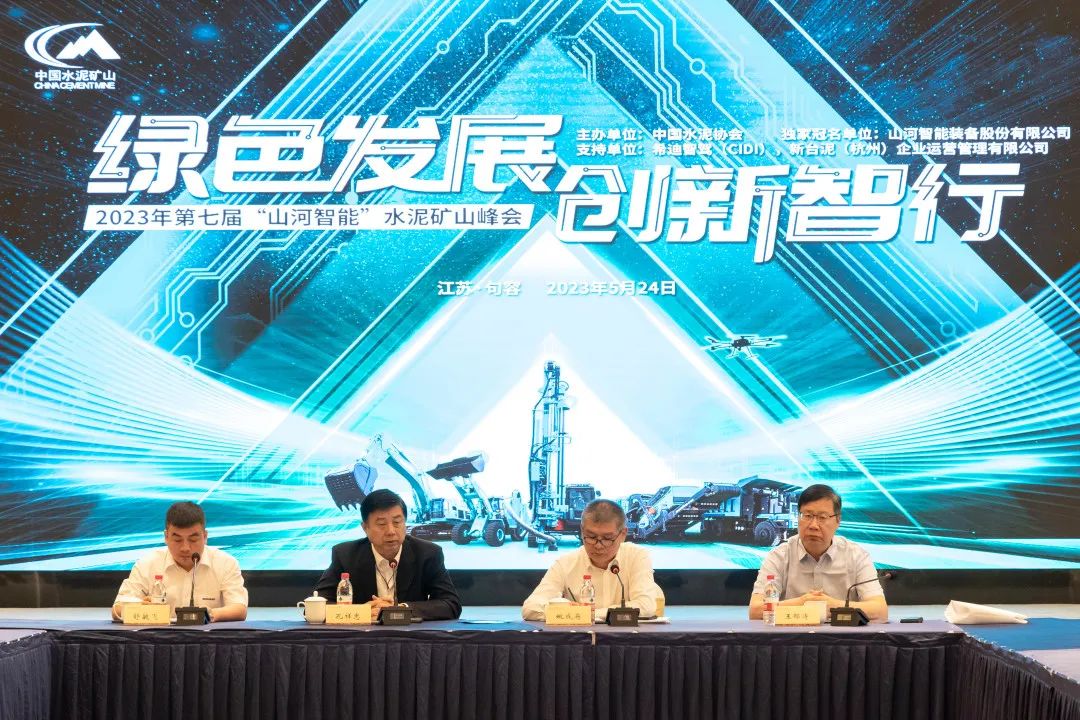 绿色发展，创新智行！第七届开云官方注册-开云(中国)
智能水泥矿山峰会顺利举办