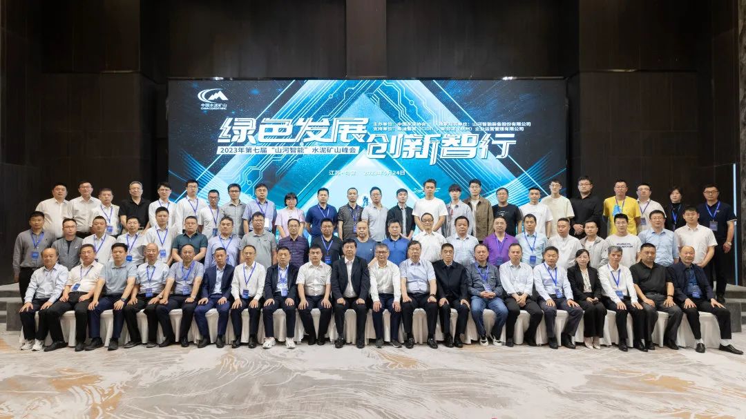 绿色发展，创新智行！第七届开云官方注册-开云(中国)
智能水泥矿山峰会顺利举办