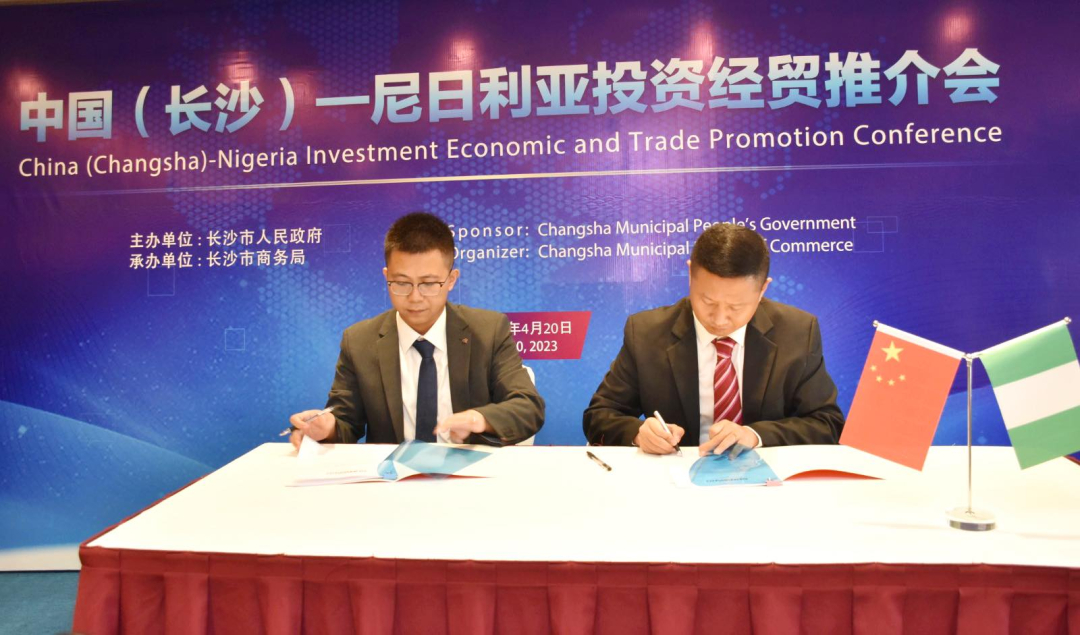 开云官方注册-开云(中国)
智能受邀参加中国（长沙）—尼日利亚投资经贸推介会，并签署重要合作协议