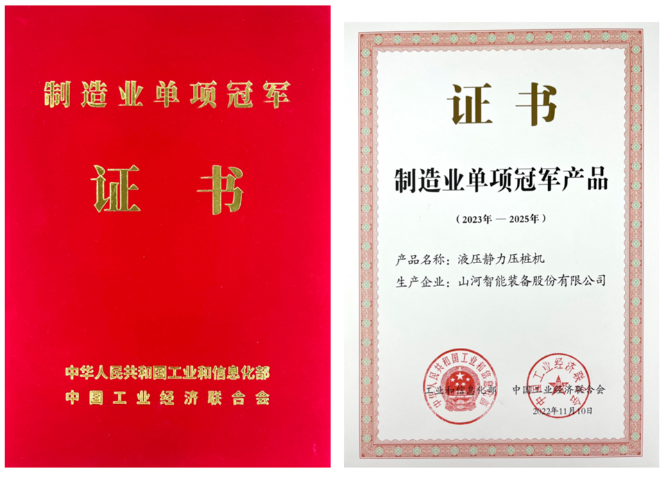 两项单冠，行业唯一！开云官方注册-开云(中国)
智能两款桩工产品同获制造业单项冠军