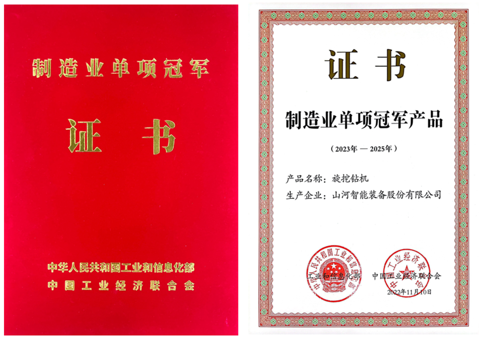 两项单冠，行业唯一！开云官方注册-开云(中国)
智能两款桩工产品同获制造业单项冠军