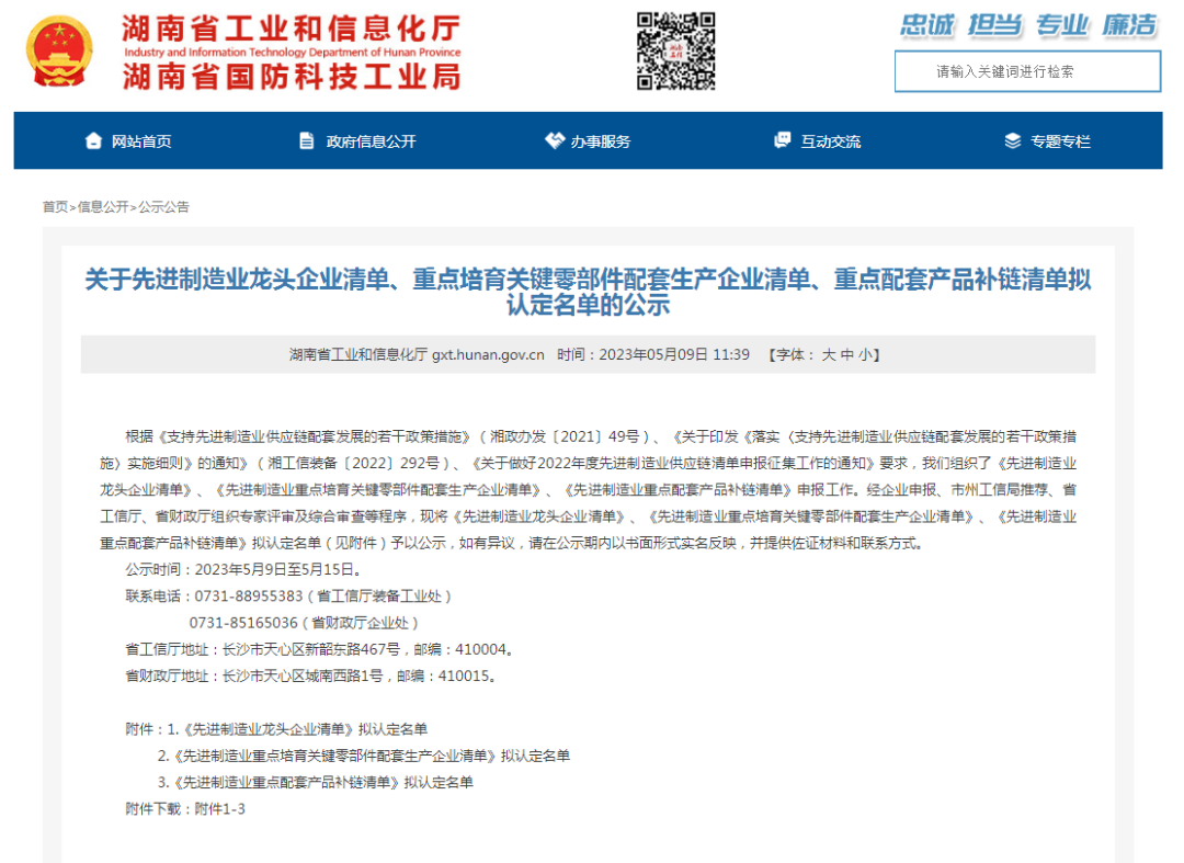 创新、协同、发展！开云官方注册-开云(中国)
智能入选《先进制造业龙头企业清单》