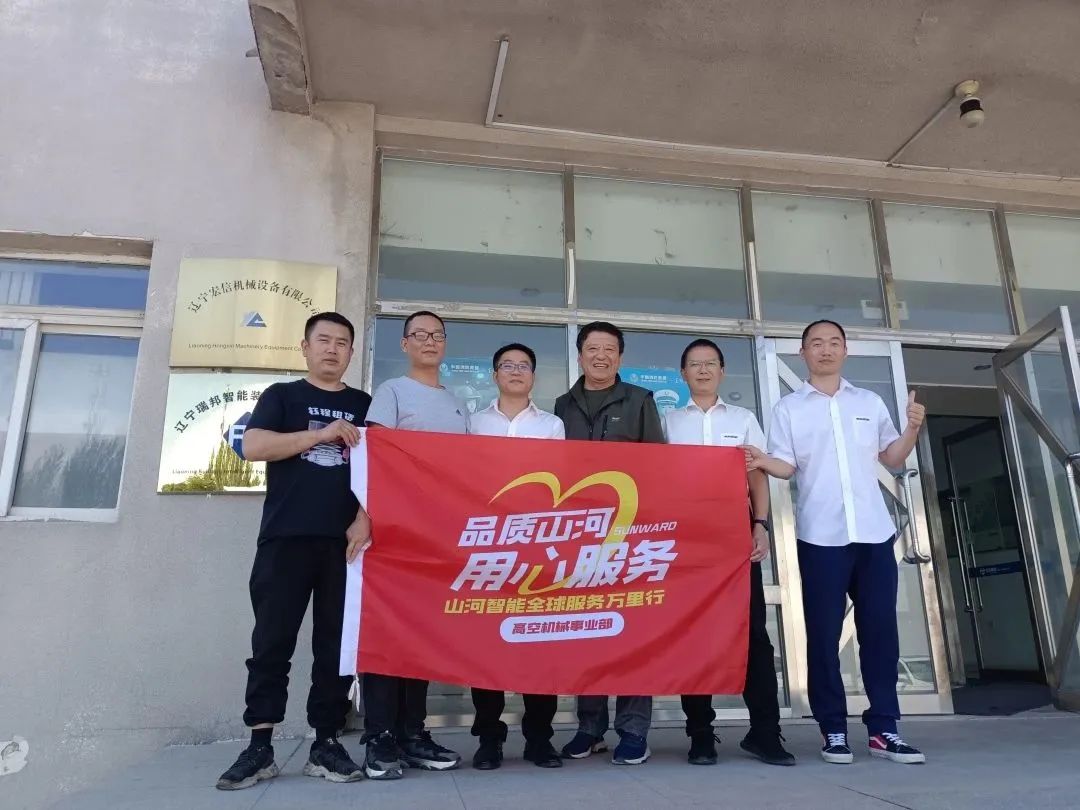 倾听客户心声！开云官方注册-开云(中国)
智能高空机械“服务万里行”走进东北